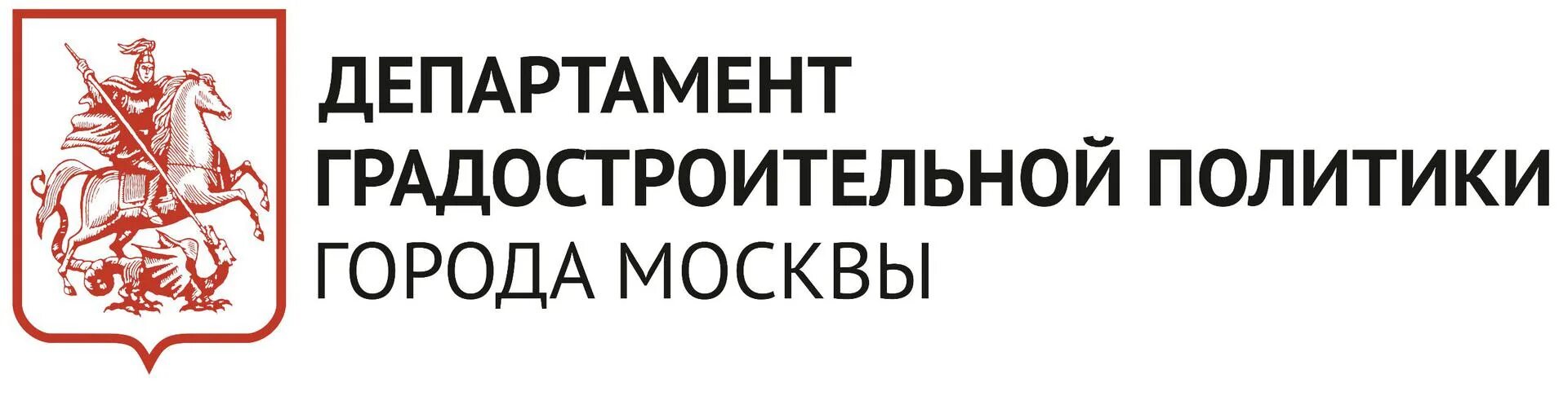 Министерство градостроительного развития