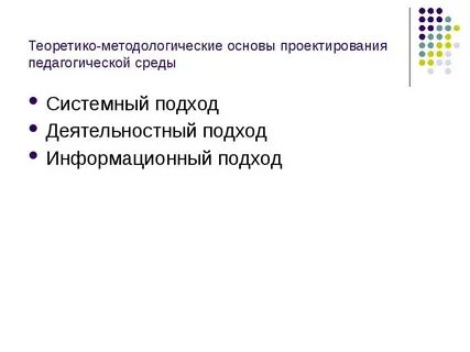 Теоретико методологические подходы