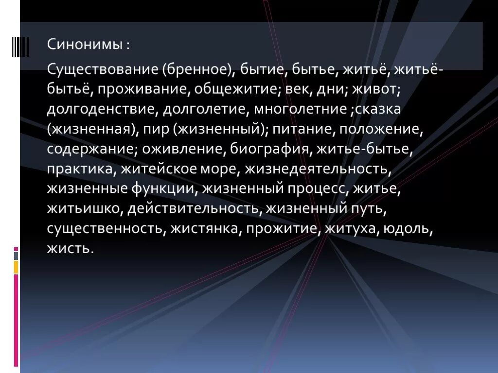 Бренный значение. Бренность бытия. Житие бытие. Синоним понятия бытия. Что значит бренность бытия.