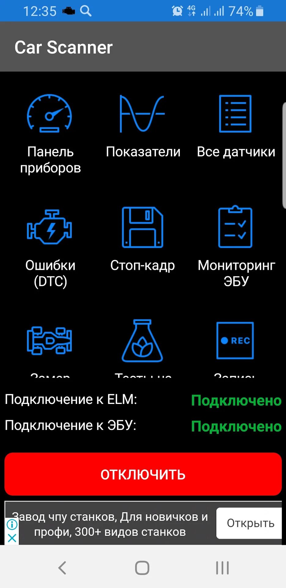 Приложение для кар сканера. Приложение для кар сканера