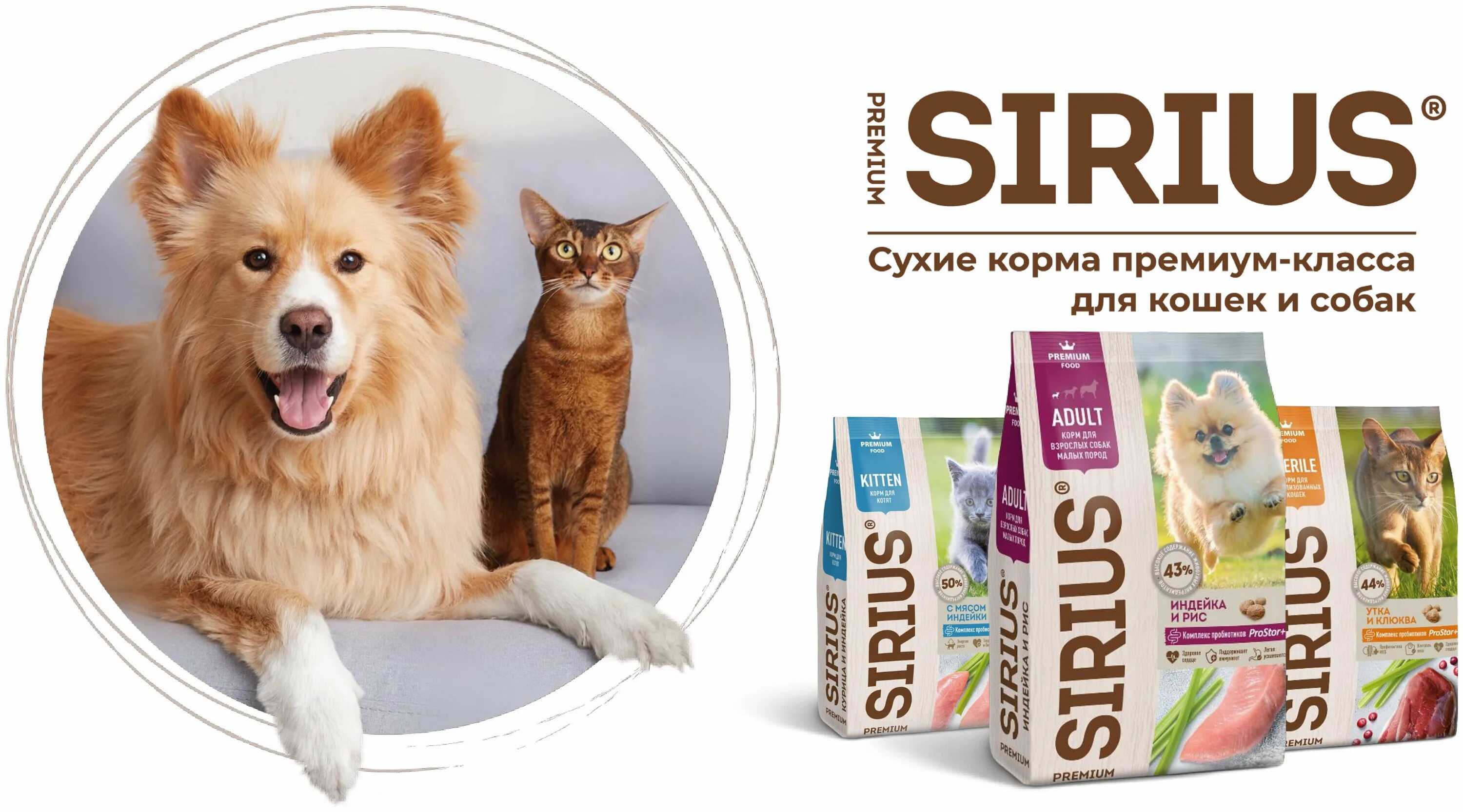 корм сириус с индейкой и курицей для собак. корм сухой для собак сириус для малых пород. корм сириус для собак с ягненком и рисом кг. Sirius premium корм для собак. сириус корм для кошек мясной рацион.