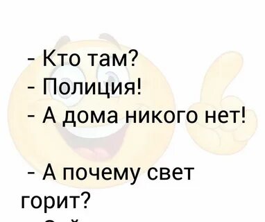 Дома нету никого