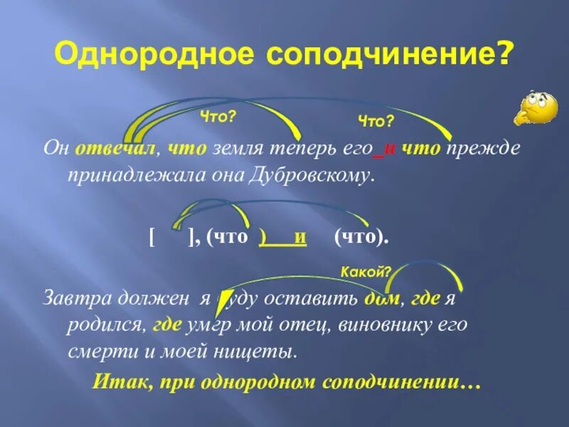 Однородное соподчинение придаточных. Примеры предложений с однородным соподчинением. Предложения с однородным соподчинением придаточных. СПП С несколькими придаточными соподчинение. Презентация спп с несколькими придаточными 9 класс