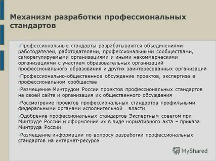 Разработка профессионального стандарта