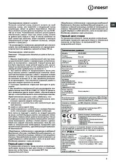 Индезит 4кг инструкция