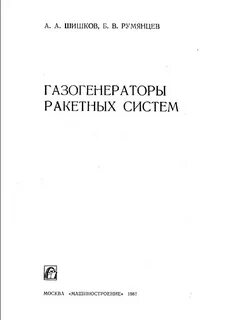 Шишков б б