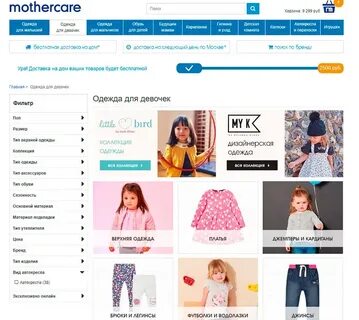 Mothercare интернет