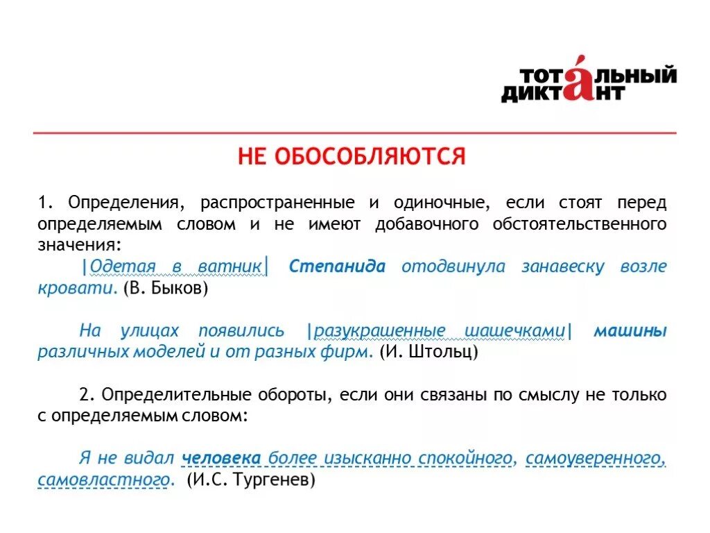 Презентация "Обособление определений и приложений" (9 класс) по русскому языку -