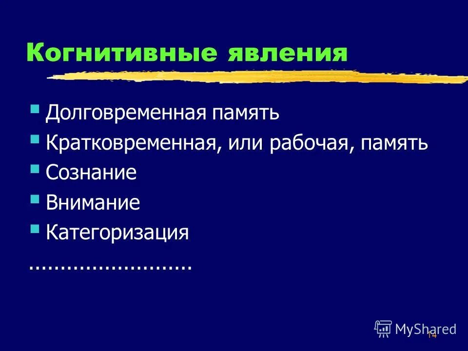 психические процессы и их закономерности. когнитивные феномены. познавательные явления. познавательные явления. структура психических процессов в психологии.