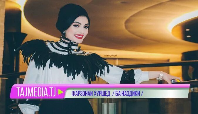 туйи 2021 фарзонаи хуршед. туйи 2021 фарзонаи хуршед. фарзонаи хуршед 2022.