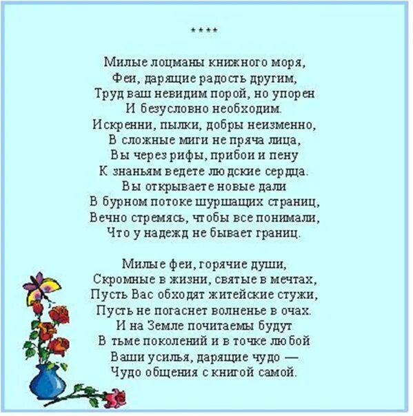 Есть библиотека песня. Стихотворение про библиотекаря. Красивые стихи про библиотеку. Стих про библиотекаря для детей. Смешные стихи про библиотекарей.