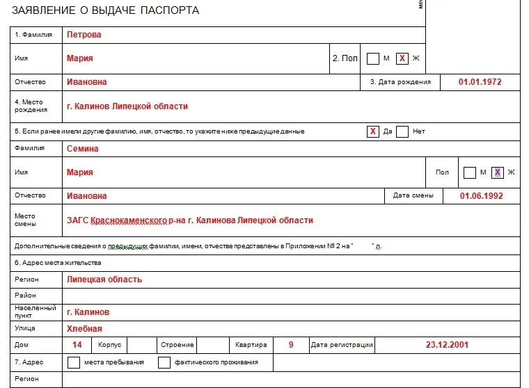 Образец заполнения заявления нового образца. Как заполнить заявление о выдаче загранпаспорта. образец анкеты на загранпаспорт на 5 лет. пример заявления о выдаче загранпаспорта. пример заполнения анкеты на выдачу загранпаспорта.