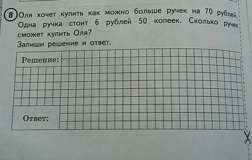 У мальчика было 5 рублей. Оля хочет купить как можно больше. Оля хочет купить как можно больше ручек. Оля хочет купить как можно больше решение. Оля хочет купить как можно больше ручек на 50.