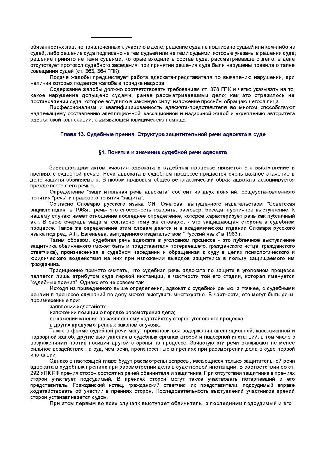 Речь в прениях сторон. Речь адвоката в прениях по уголовному делу. Прения сторон в уголовном процессе образец. Речь адвоката в уголовном процессе образец. Представитель потерпевшего гражданского истца гражданского ответчика