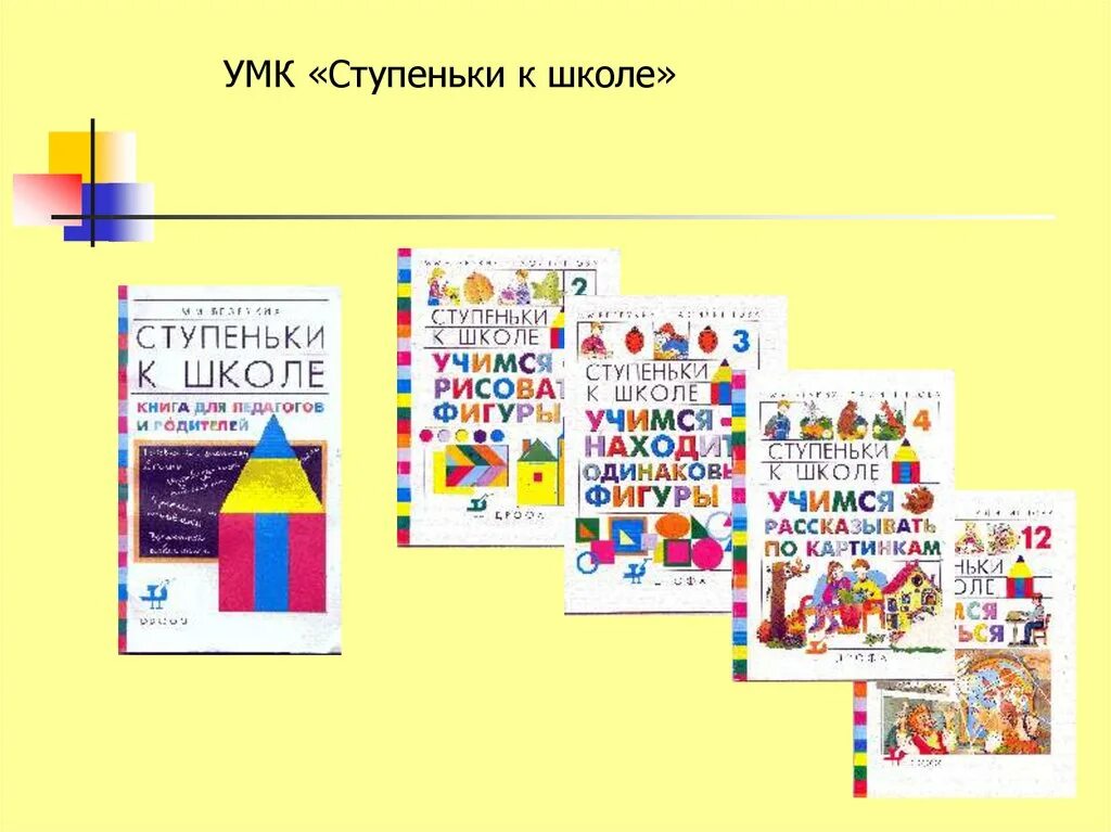 Ступеньки к школе безруких. Ступеньки к школе учимся находить одинаковые фигуры. Подготовка к школе раз ступенька два ступенька петерсон. Ступеньки к школе развиваем логическое мышление и память. Ступеньки к школе конспекты.