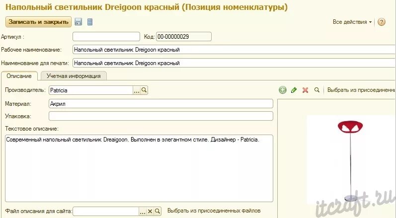 Ответ на запрос сфр в 1с. Поле оформление продажи не заполнено 1с. 1с Наименование для печати. Оформление продаж не заполнено. Поле "оформление продажи" не заполнено 11.