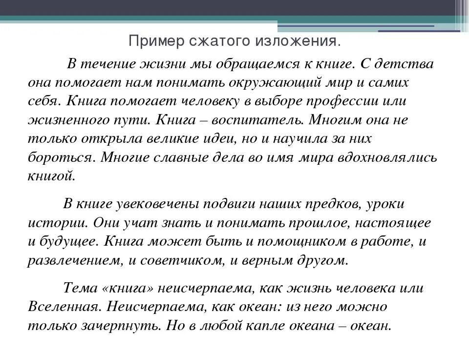 Отношение к книге сочинение. Изложение на тему. Изложение пример. Изложение образец. Изложение на тему русский язык.