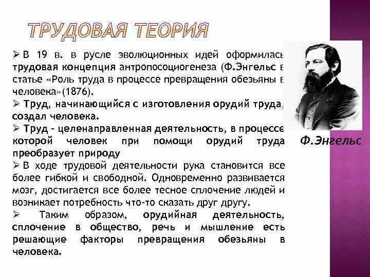 Трудовая гипотеза. Трудовая теория Фридриха Энгельса. Трудовая теория ф. Энгельса (материалистическая. Трудовая теория антропосоциогенеза ф. Энгельса. Трудовая теория происхождения.