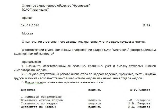 Приказ ответственного за ведение журнала приказов. Ответственный за ведение трудовых книжек приказ образец. Образец приказа ответственного за ведение и хранение трудовых книжек. О назначении ответственного за ведение трудовых книжек. Приказ о ведении трудовых книжек.