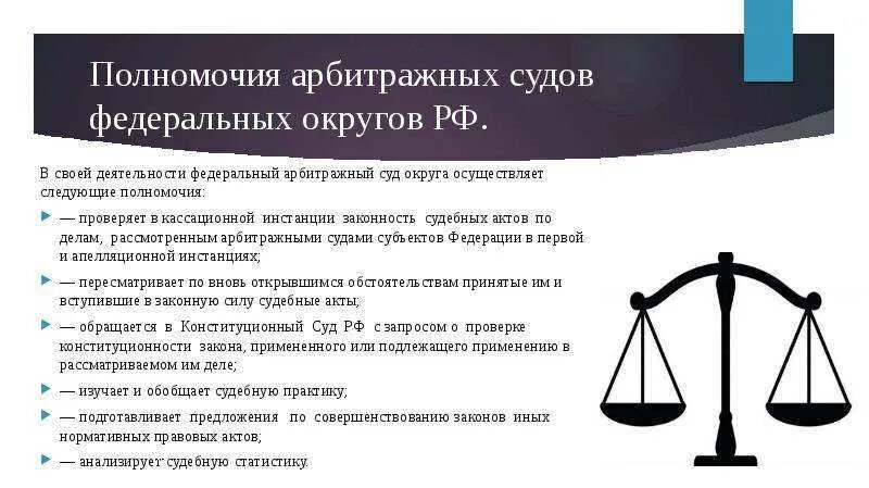 Третейский суд примеры. Полномочия арбитражных судов РФ. Основные полномочия арбитражного суда. Арбитражный суд полномочия кратко. Арбитражные суды схема функции.