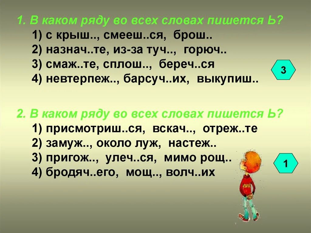 Как правильно писать слово мягко. Как правильно пишется слово брош. Как пишется слово крыш. С крыш как пишется правило. С крыш пишется мягкий знак.