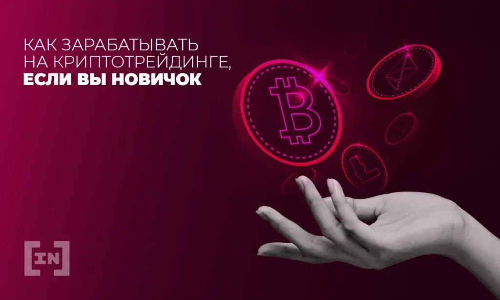 Криптотрейдинг с нуля. Криптотрейдинг. криптотрейдинг для начинающих. криптотрейдинг фото. фигуры в криптотрейдинге.