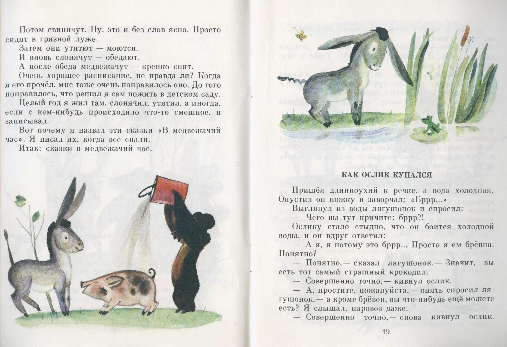 Вышел звездной ночью гулять ослик. Вышел звездной ночью гулять ослик