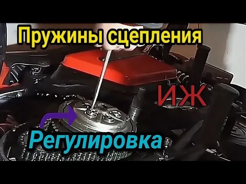 Как отрегулировать сцепление на юпитере. Как отрегулировать сцепление на юпитере