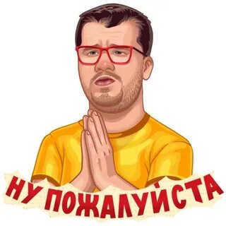 Стикер для ватсап для мужчин