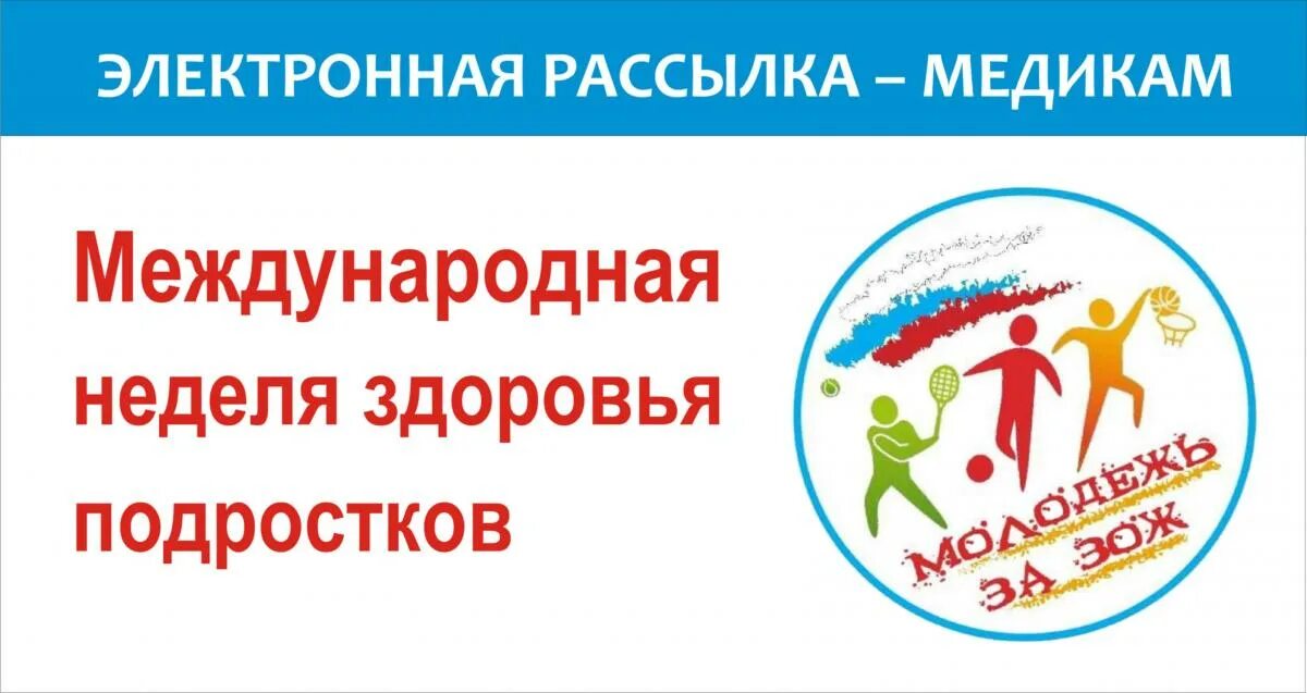 Неделя здоровья. Здоровье подростков. Международная неделя здоровья подростков. Международная неделя здоровья подростков 2024 буклеты. Всемирная неделя здоровья