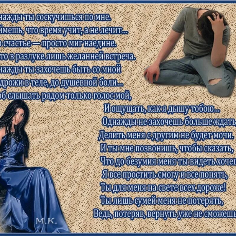 Стих мужчине о разлуке. Стих мужчине о разлуке. Стихи о расставании с любимым. Стих для любимого мужчины в разлуке. Стих мужчине о разлуке.