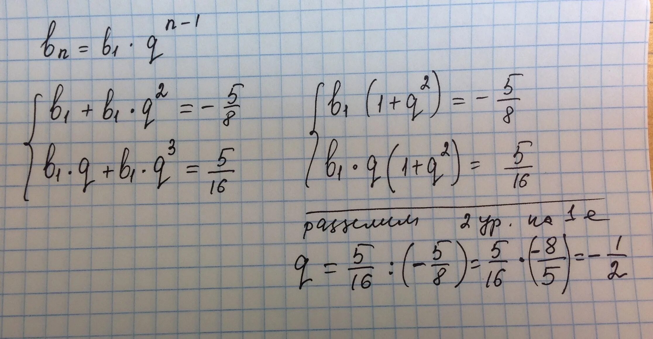B6 3 q 3 найти b1. Найти b5 геометрической прогрессии 16 4 1 1/4. B2 Геометрическая прогрессия. Найдите знаменатель геометрической прогрессии если b1 -486 b6 -2. Найди знаменатель геометрической прогрессии BN если b1 2 и b3 18.