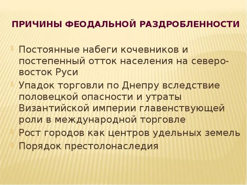 Причины феодальной раздробленности на Руси. Причины политической раздробленности на Руси 10 класс. Раздробленность на Руси презентация. Презентация по теме политическая раздробленность на Руси. Конспект по истории раздробленность на руси