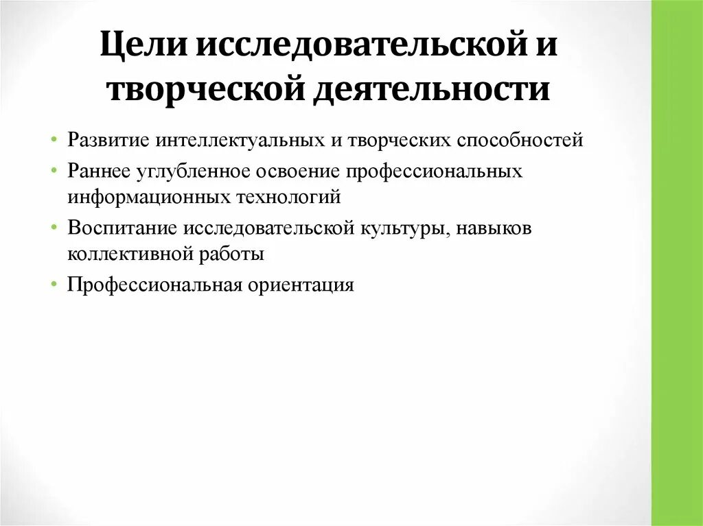 Цель творческой деятельности. Задачи творческой деятельности. Творческая деятельность цели и задачи. Вид деятельности творческая цель. Цель творческой активности