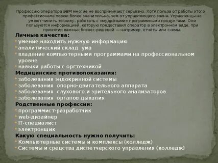 Должность оператора эвм