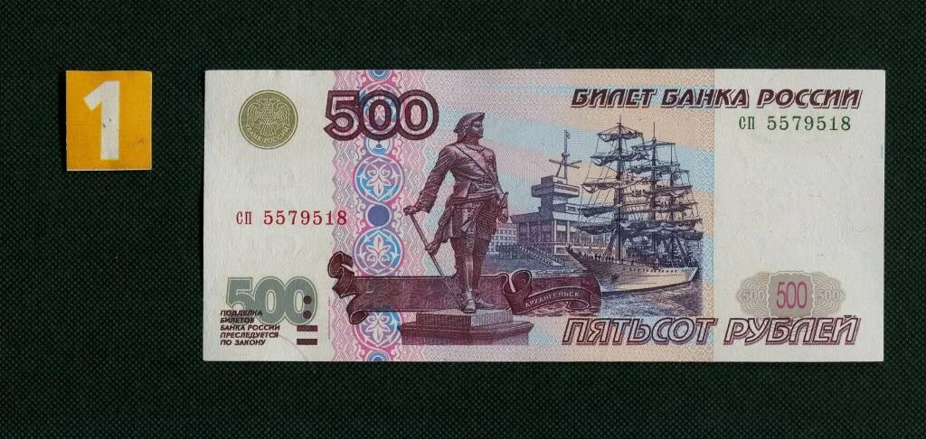 500 рублей неделю. Купюра 500 рублей. 500 Рублей. Купюра 500р. Банкнота 500.