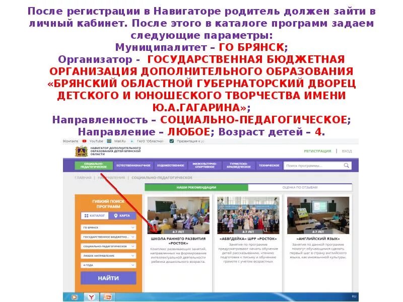 Регистрация в навигаторе дополнительного образования. Навигатор дополнительного образования регистрация организации. как зайти в навигатор дополнительного образования. регистрация для презентации. кабинет родителя в навигаторе дополнительного образования.
