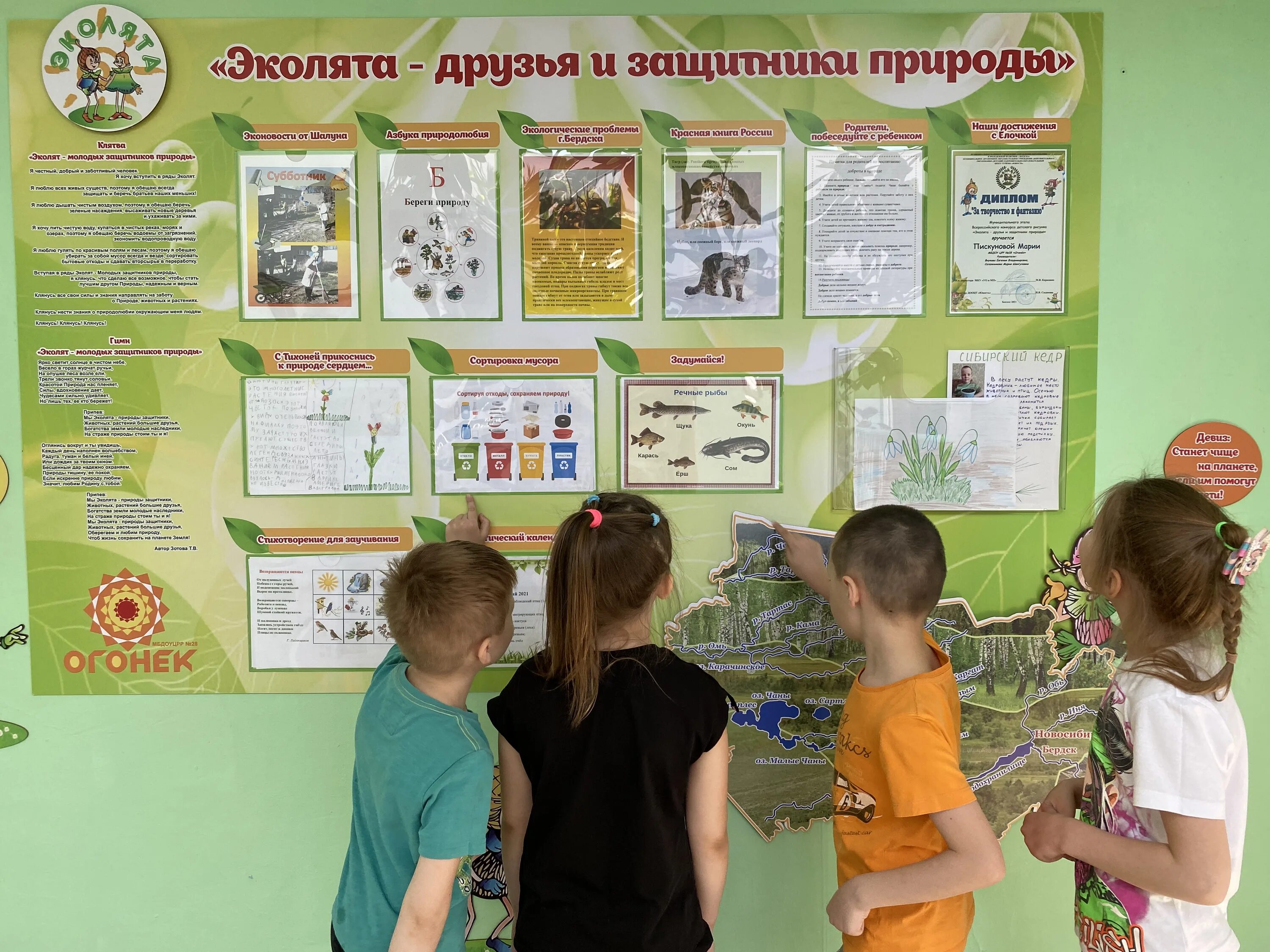 Проведение дня эколят в школе. Стенд эколята. конкурс стендов эколята 2025. эколята молодые защитники природы стенд уголок. конкурс эколята молодые защитники.