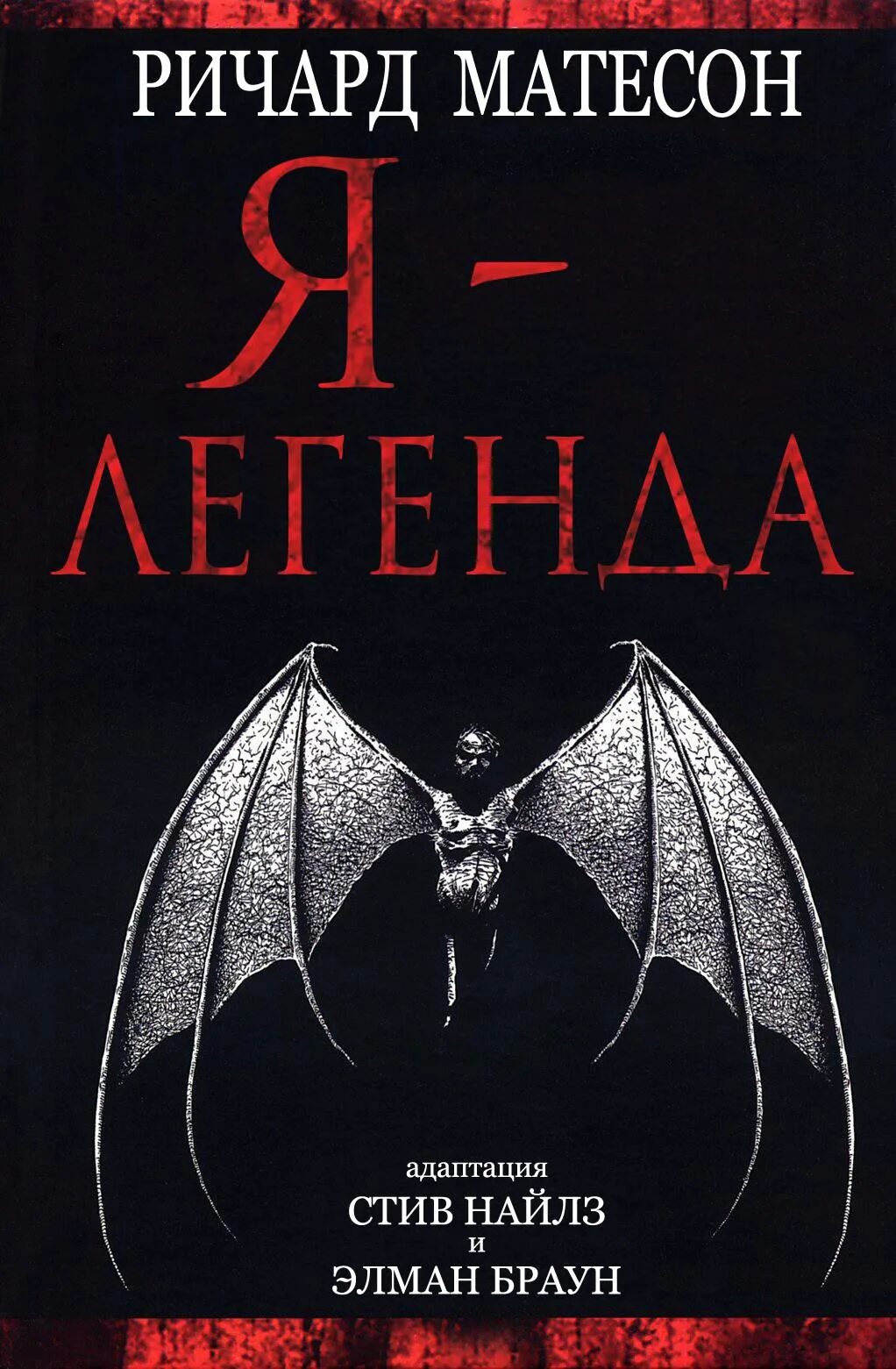 Я легенда 2008. I am legend 2. Я легенда 2007. Я легенда 2007. Ч легенда.