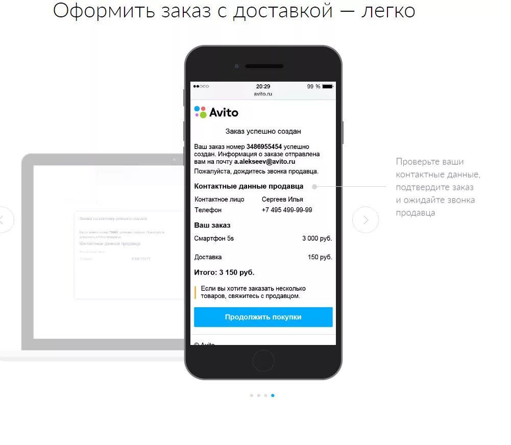 Оформить доставку телефон. Чек авито. Как оформить заказ. Как оформить авито доставку. Авито чек об оплате.