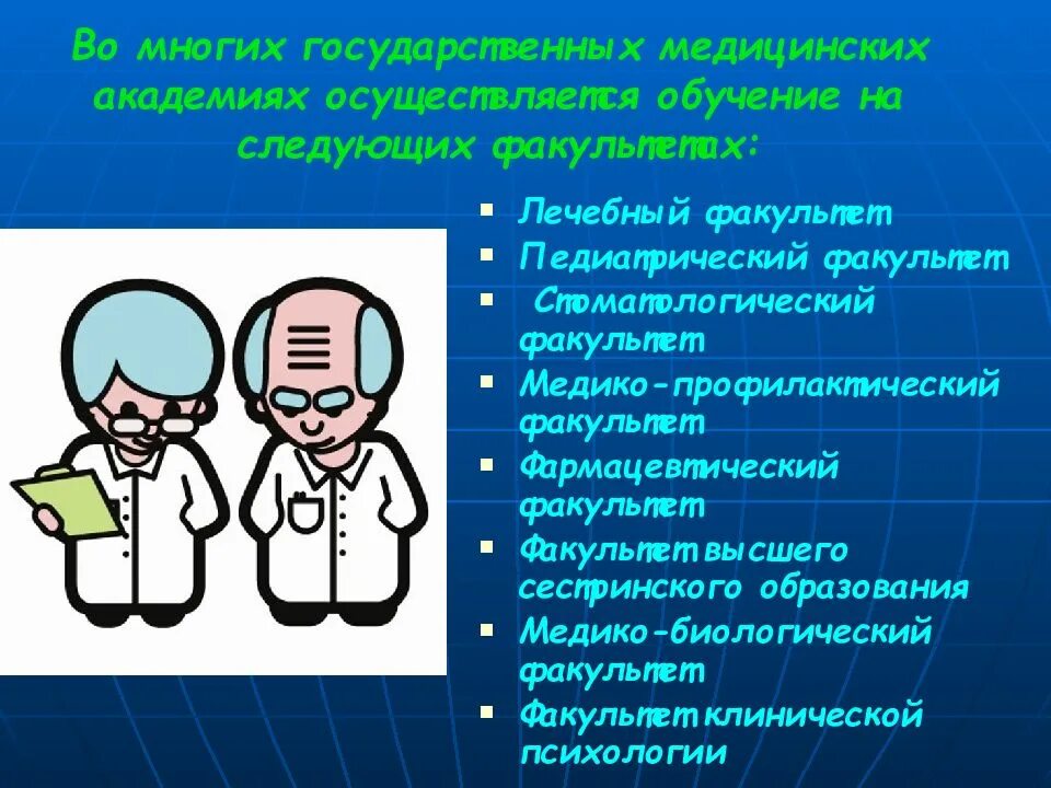 Какую профессию выполняет врач. Образование профессии врача. профессия врача обучение. специализации врачей. язык врачей презентация.