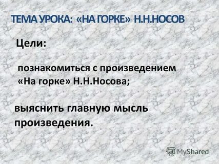 Познакомиться с произведением
