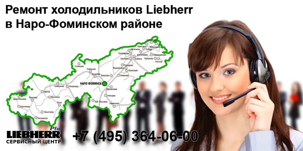 работа в наро фоминске свежие для женщин. распределительный центр дикси юг ногинск. работа вахтой в наро фоминске. ремонт холодильника на дому наро фоминск. верея ремонт холодильников наро-фоминский район.