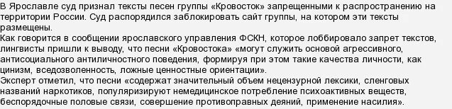 Кровосток слово. Кровосток слова песни. Кровосток текст. Кровосток слова песни. Кровосток текст.