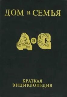 Дом книги семей