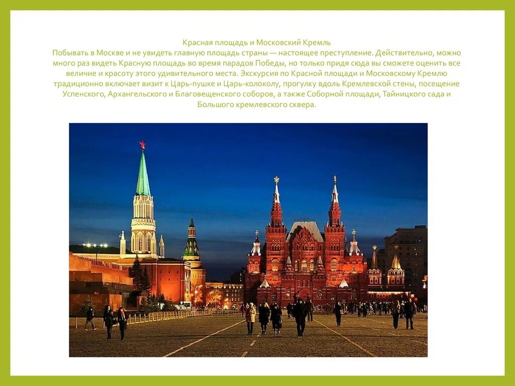 Что можно увидеть на красной. Презентация красная площадь в Москве. Описание площадь Москвы. Слайд красная площадь. Московский Кремль и красная площадь проект.