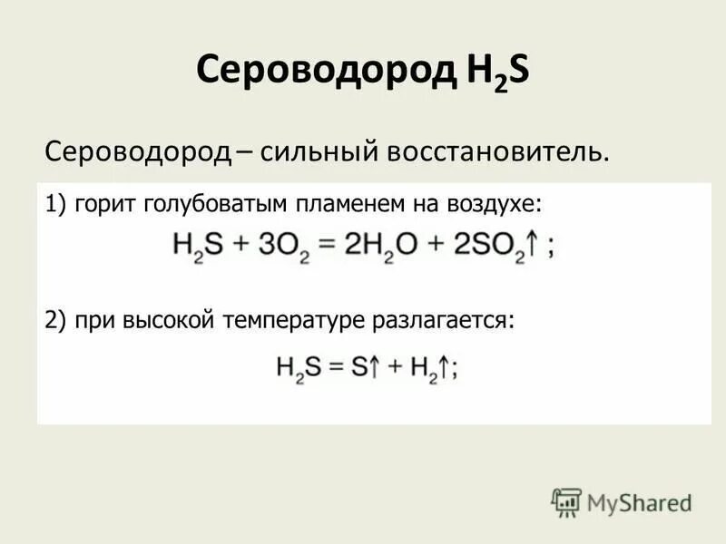 Сероводород какое соединение