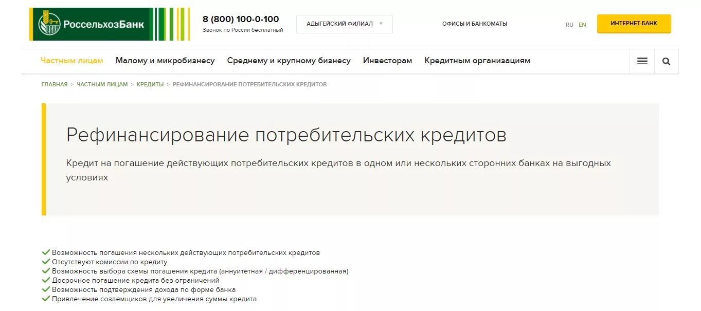 Россельхозбанк рефинансирование автокредита. Рефинансирование кредита Россельхозбанк. Условия рефинансирования Россельхозбанк. Рефинансирование кредита в Россельхозбанке для физических лиц. Рефинансирование кредитов других без подтверждения доходов