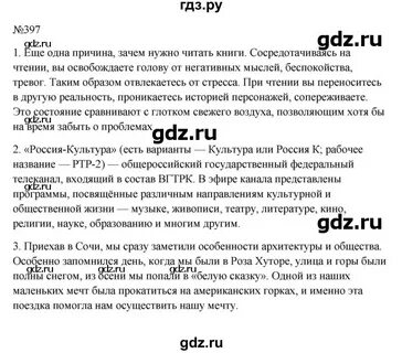 Русский шестой класс упражнение 397