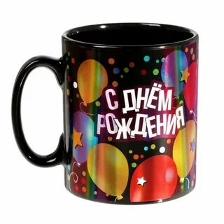 Кружка на день рождения ребенку